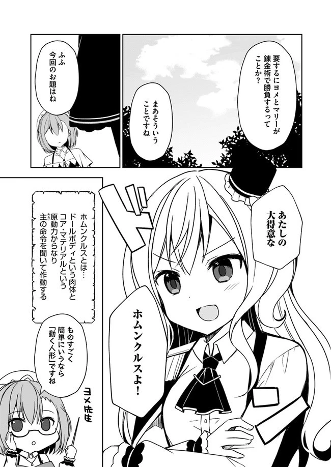 魔王を倒した俺に待っていたのは、世話好きなヨメとのイチャイチャ錬金生活だった。 第6話 - 27