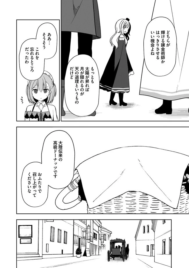 魔王を倒した俺に待っていたのは、世話好きなヨメとのイチャイチャ錬金生活だった。 第6話 - 28