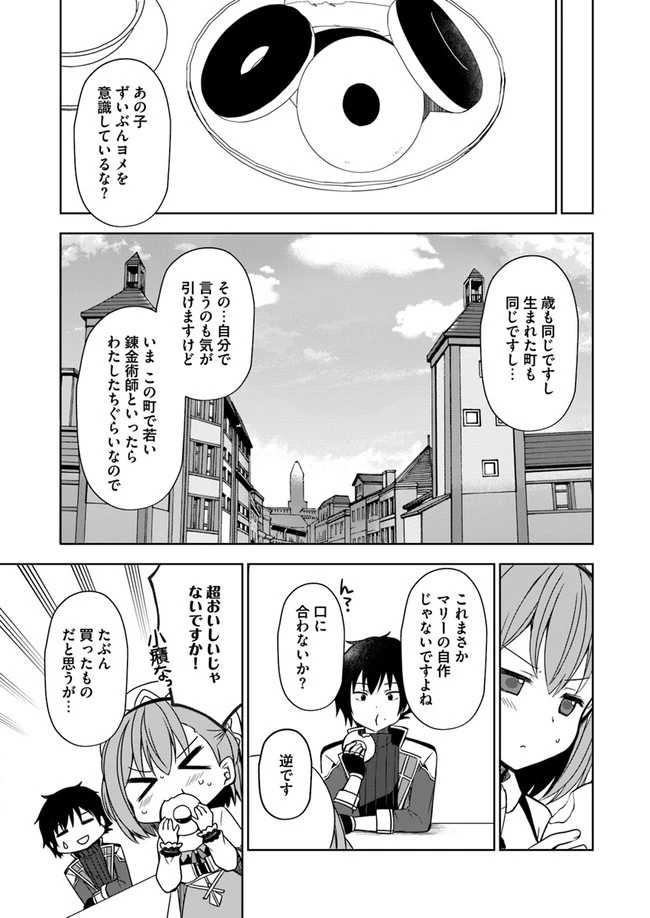 魔王を倒した俺に待っていたのは、世話好きなヨメとのイチャイチャ錬金生活だった。 第6話 - 29