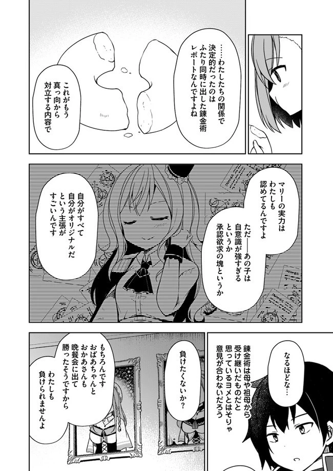 魔王を倒した俺に待っていたのは、世話好きなヨメとのイチャイチャ錬金生活だった。 第6話 - 30