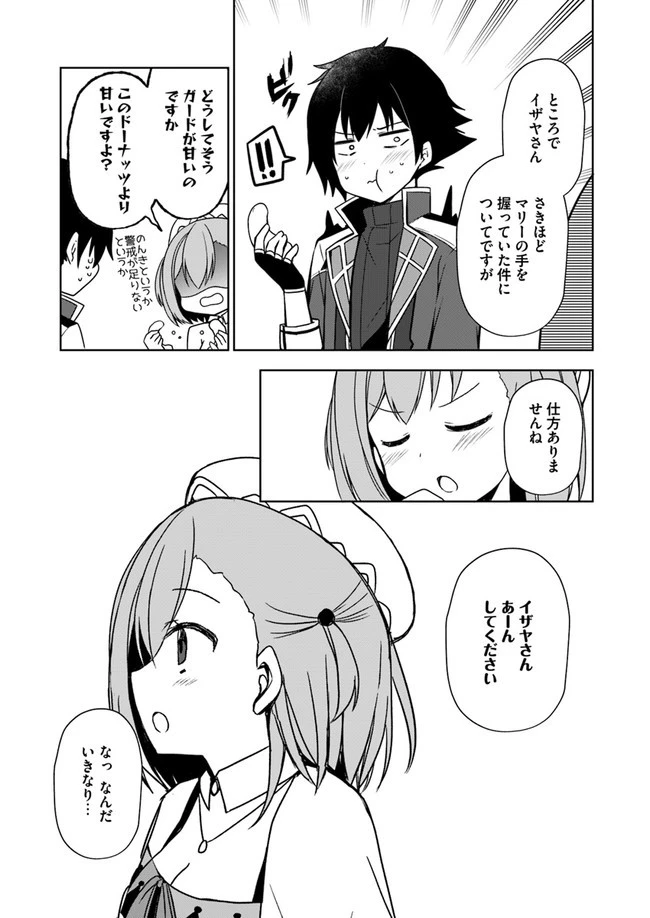 魔王を倒した俺に待っていたのは、世話好きなヨメとのイチャイチャ錬金生活だった。 第6話 - 31