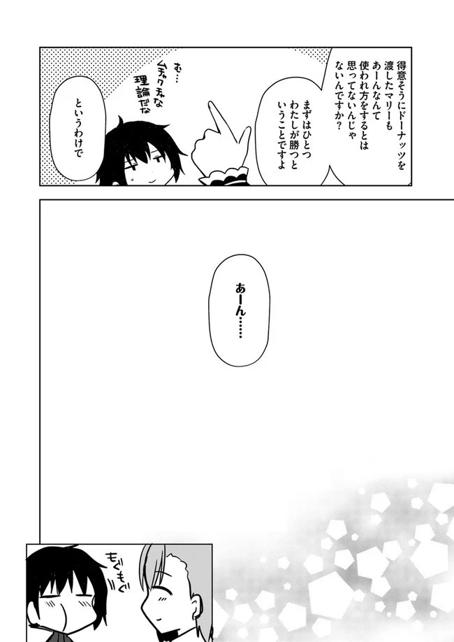 魔王を倒した俺に待っていたのは、世話好きなヨメとのイチャイチャ錬金生活だった。 第6話 - 32