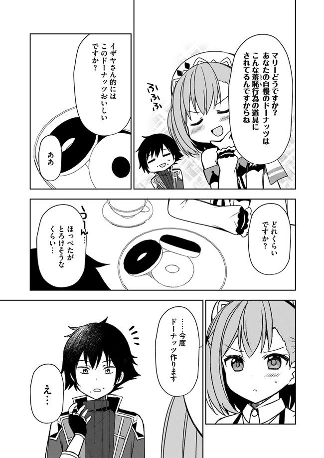 魔王を倒した俺に待っていたのは、世話好きなヨメとのイチャイチャ錬金生活だった。 第6話 - 33