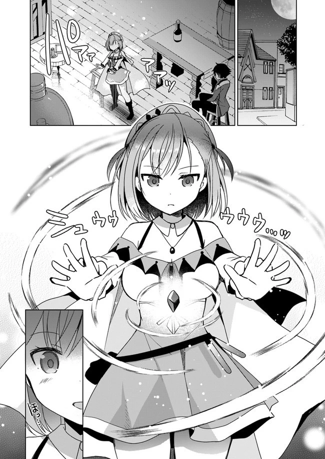 魔王を倒した俺に待っていたのは、世話好きなヨメとのイチャイチャ錬金生活だった。 第7話 - 5