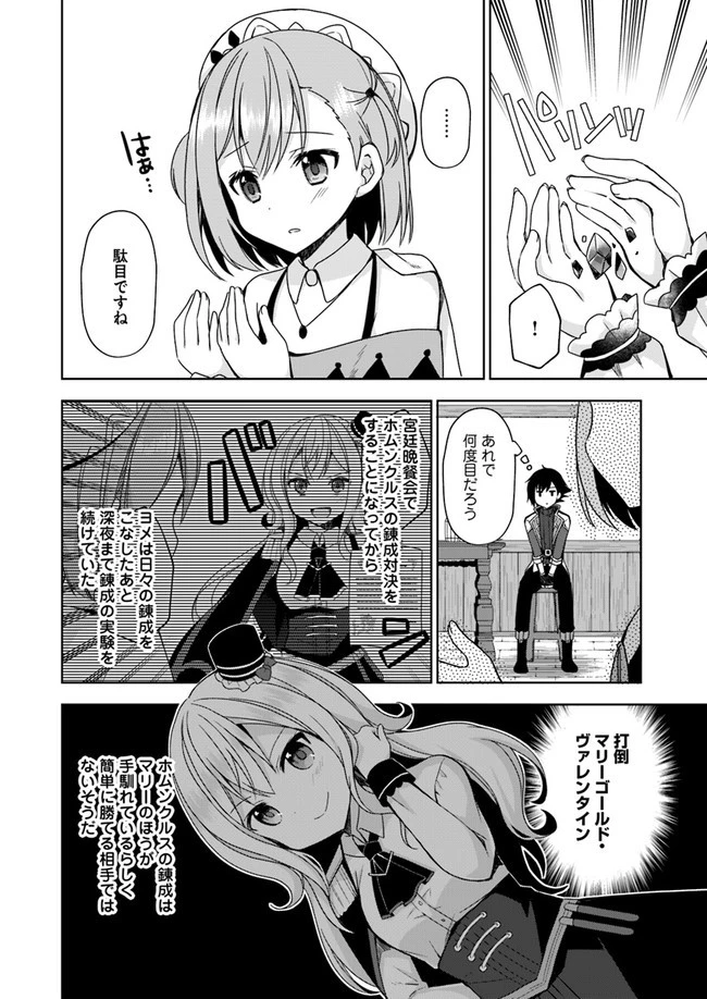 魔王を倒した俺に待っていたのは、世話好きなヨメとのイチャイチャ錬金生活だった。 第7話 - 6