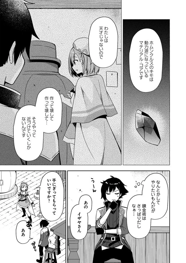 魔王を倒した俺に待っていたのは、世話好きなヨメとのイチャイチャ錬金生活だった。 第7話 - 7