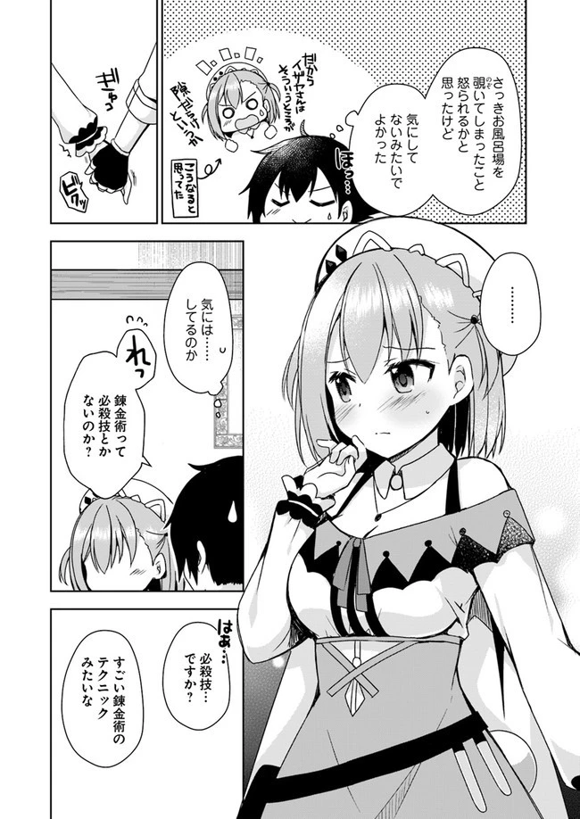 魔王を倒した俺に待っていたのは、世話好きなヨメとのイチャイチャ錬金生活だった。 第7話 - 8