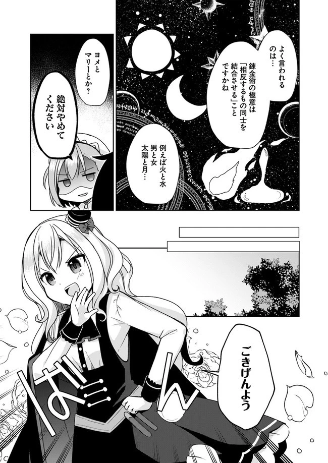 魔王を倒した俺に待っていたのは、世話好きなヨメとのイチャイチャ錬金生活だった。 第7話 - 9