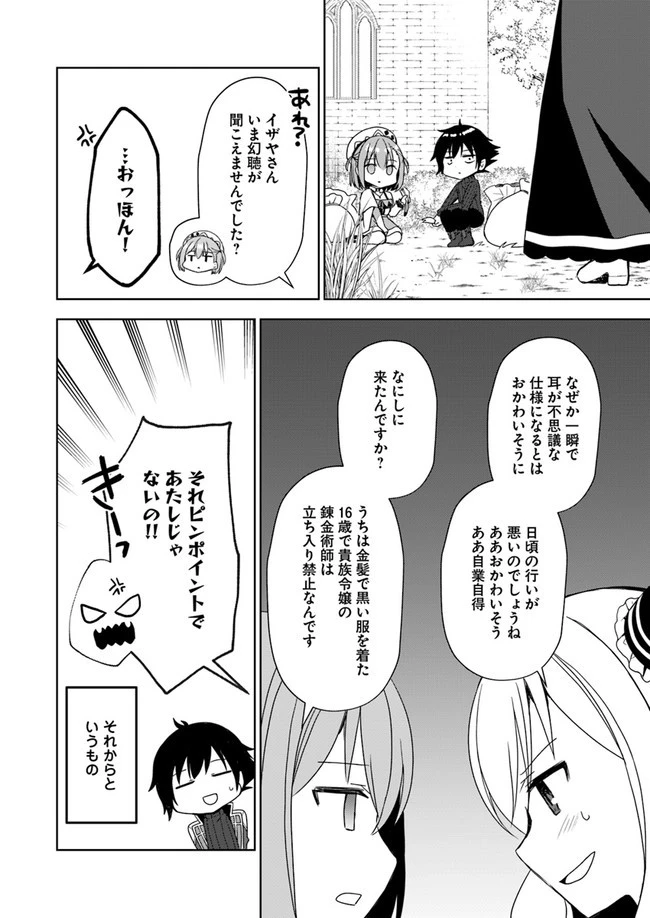 魔王を倒した俺に待っていたのは、世話好きなヨメとのイチャイチャ錬金生活だった。 第7話 - 10