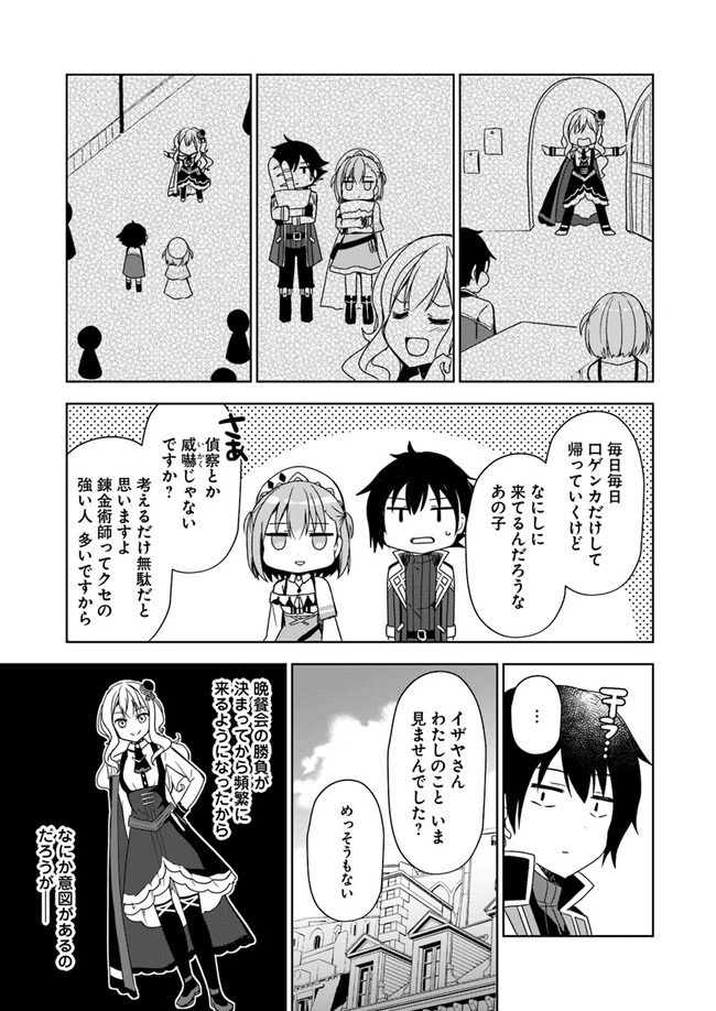 魔王を倒した俺に待っていたのは、世話好きなヨメとのイチャイチャ錬金生活だった。 第7話 - 11