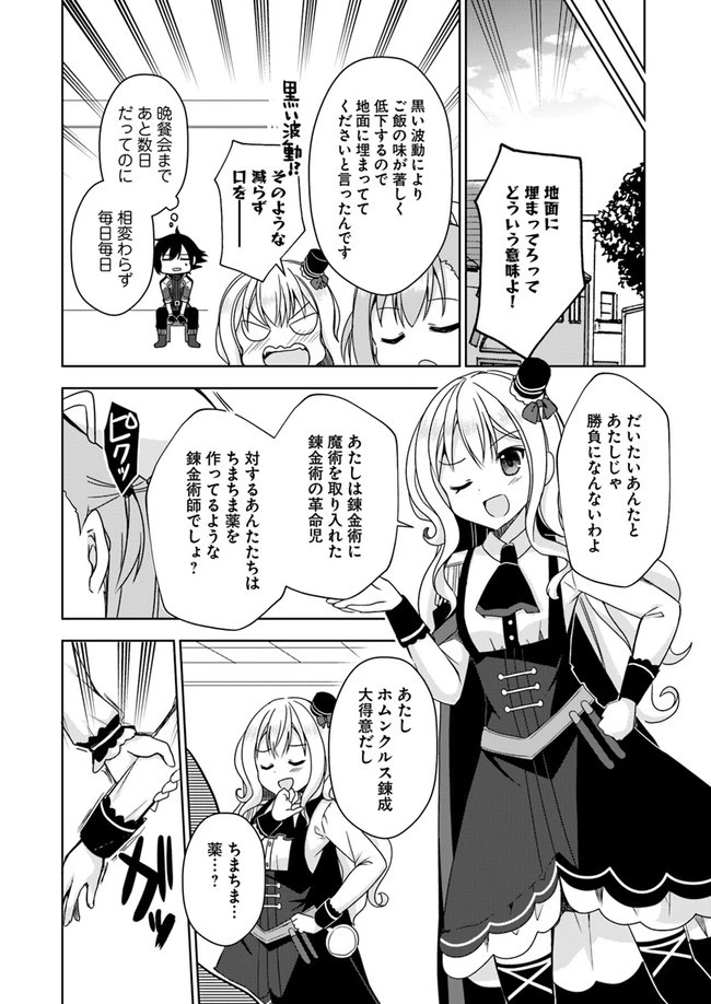 魔王を倒した俺に待っていたのは、世話好きなヨメとのイチャイチャ錬金生活だった。 第7話 - 12