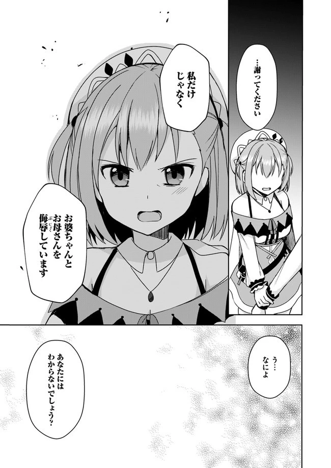魔王を倒した俺に待っていたのは、世話好きなヨメとのイチャイチャ錬金生活だった。 第7話 - 13