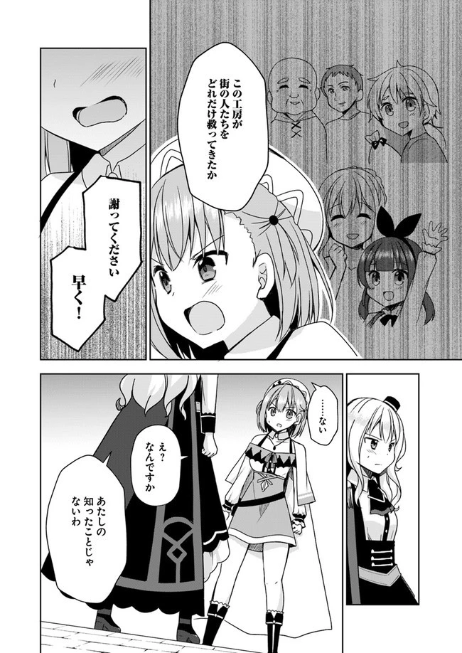 魔王を倒した俺に待っていたのは、世話好きなヨメとのイチャイチャ錬金生活だった。 第7話 - 14