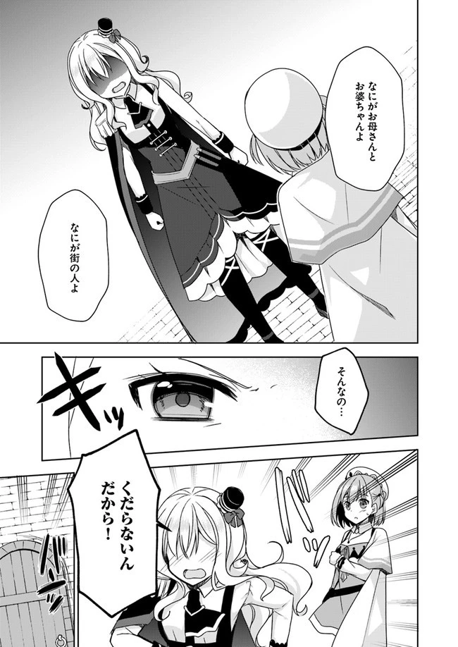 魔王を倒した俺に待っていたのは、世話好きなヨメとのイチャイチャ錬金生活だった。 第7話 - 15