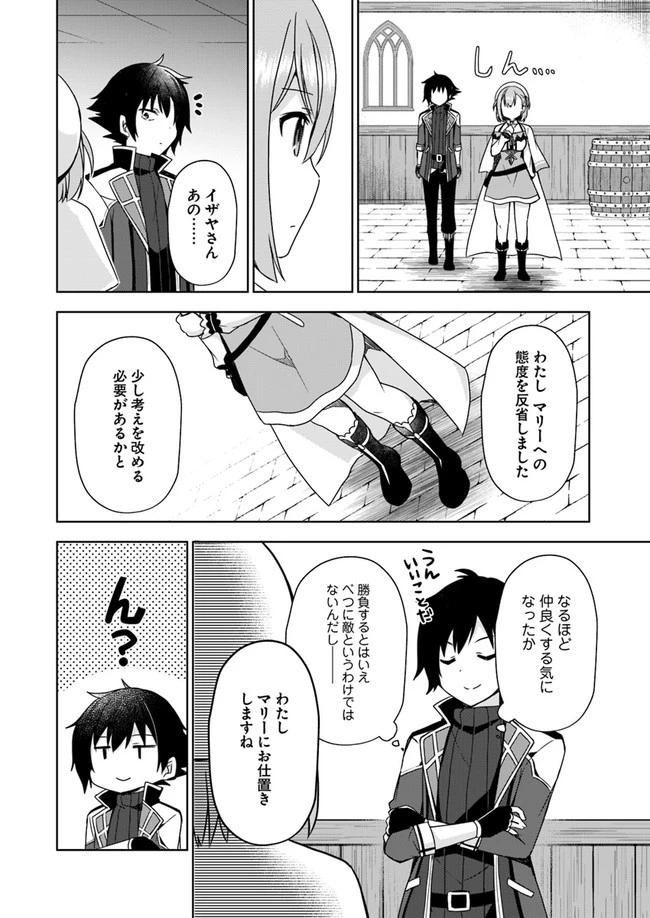 魔王を倒した俺に待っていたのは、世話好きなヨメとのイチャイチャ錬金生活だった。 第7話 - 16