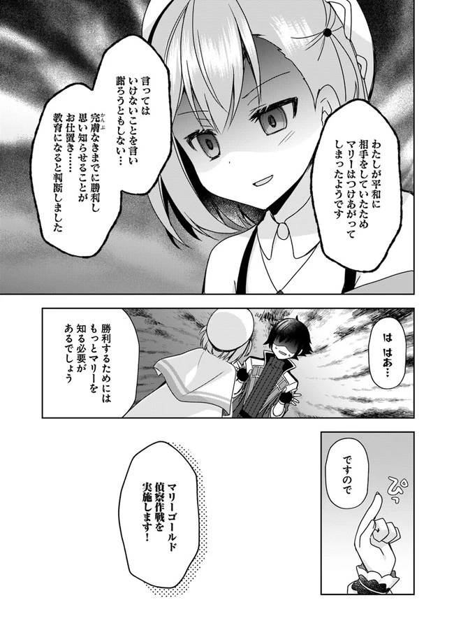 魔王を倒した俺に待っていたのは、世話好きなヨメとのイチャイチャ錬金生活だった。 第7話 - 17