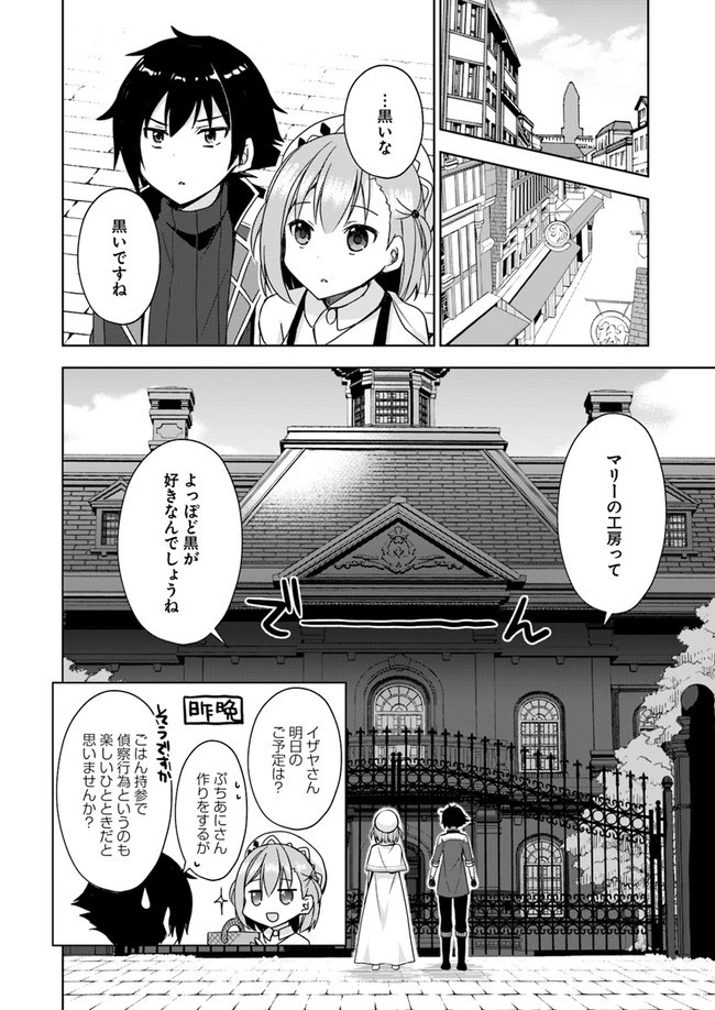 魔王を倒した俺に待っていたのは、世話好きなヨメとのイチャイチャ錬金生活だった。 第7話 - 18