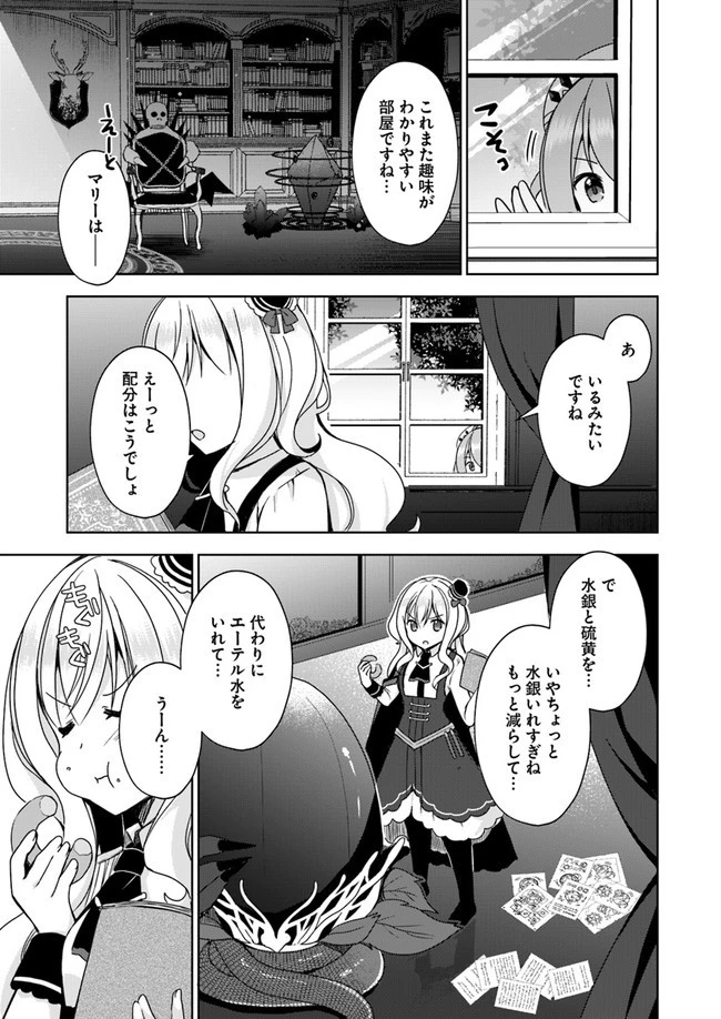 魔王を倒した俺に待っていたのは、世話好きなヨメとのイチャイチャ錬金生活だった。 第7話 - 19