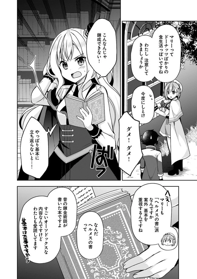 魔王を倒した俺に待っていたのは、世話好きなヨメとのイチャイチャ錬金生活だった。 第7話 - 20