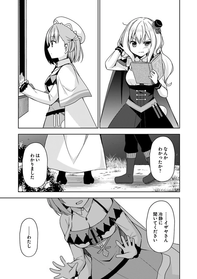 魔王を倒した俺に待っていたのは、世話好きなヨメとのイチャイチャ錬金生活だった。 第7話 - 21