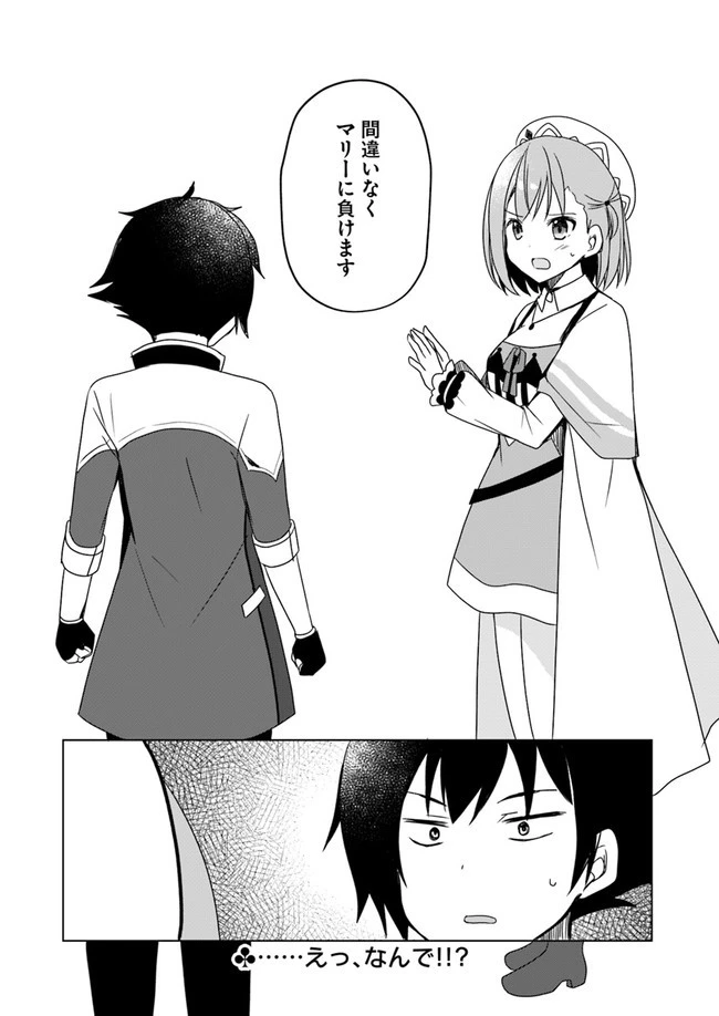 魔王を倒した俺に待っていたのは、世話好きなヨメとのイチャイチャ錬金生活だった。 第7話 - 22