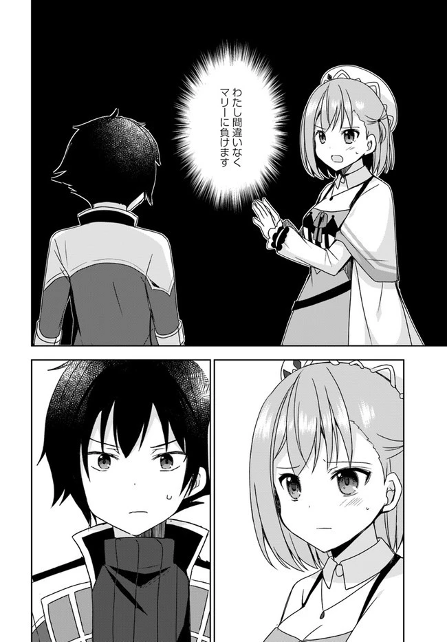 魔王を倒した俺に待っていたのは、世話好きなヨメとのイチャイチャ錬金生活だった。 第8話 - 2