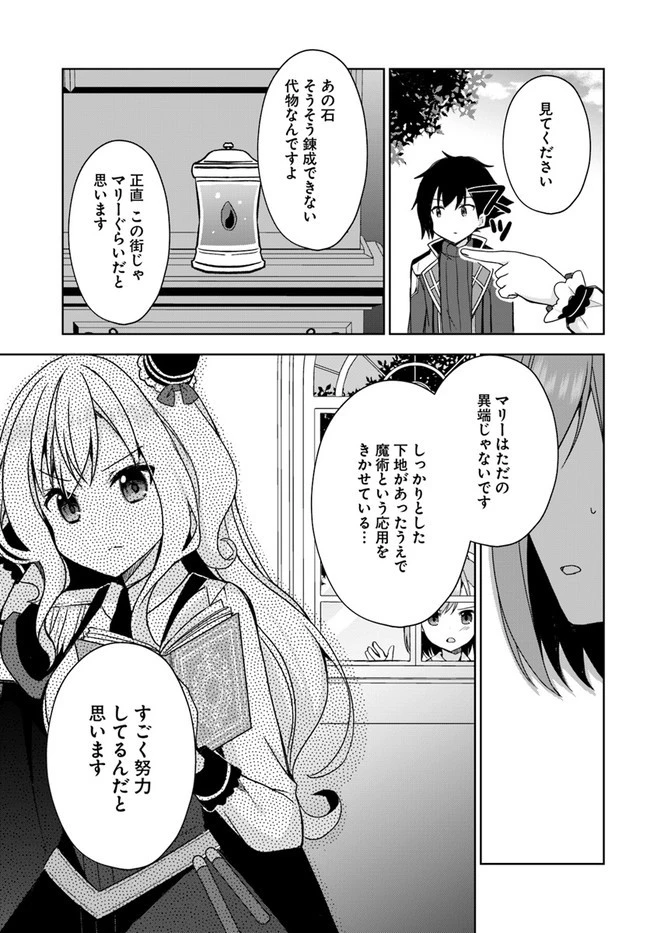 魔王を倒した俺に待っていたのは、世話好きなヨメとのイチャイチャ錬金生活だった。 第8話 - 3