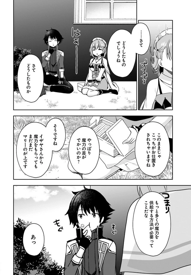 魔王を倒した俺に待っていたのは、世話好きなヨメとのイチャイチャ錬金生活だった。 第8話 - 4