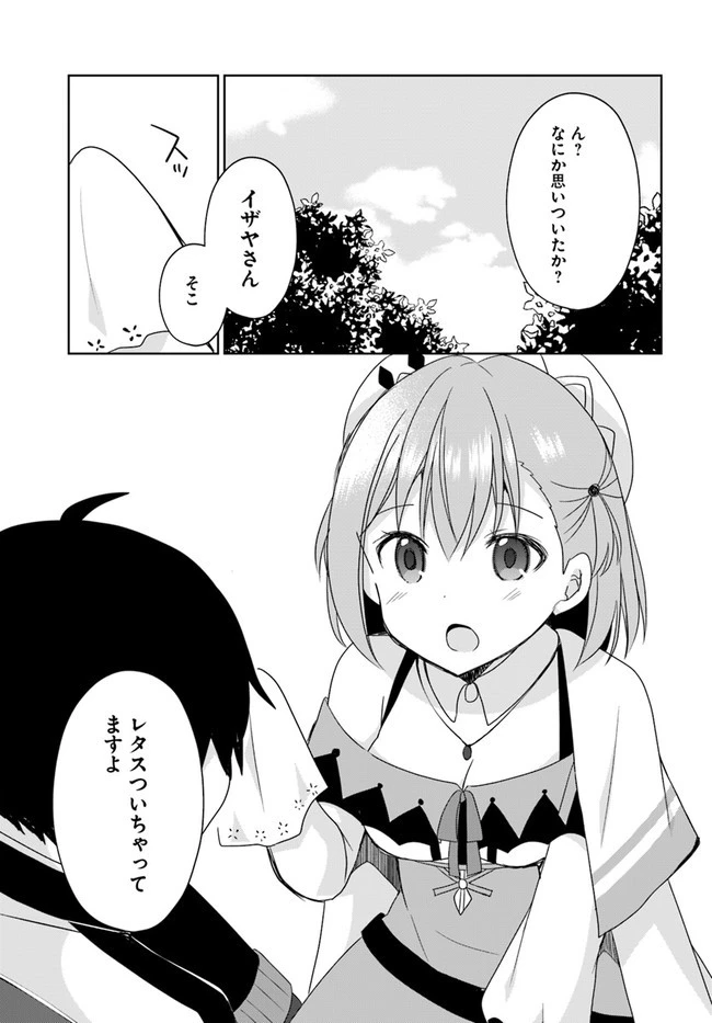 魔王を倒した俺に待っていたのは、世話好きなヨメとのイチャイチャ錬金生活だった。 第8話 - 5