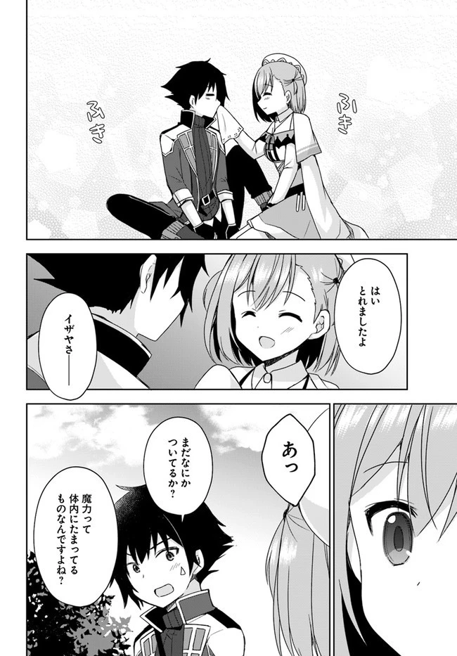 魔王を倒した俺に待っていたのは、世話好きなヨメとのイチャイチャ錬金生活だった。 第8話 - 6