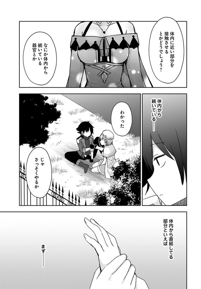 魔王を倒した俺に待っていたのは、世話好きなヨメとのイチャイチャ錬金生活だった。 第8話 - 7