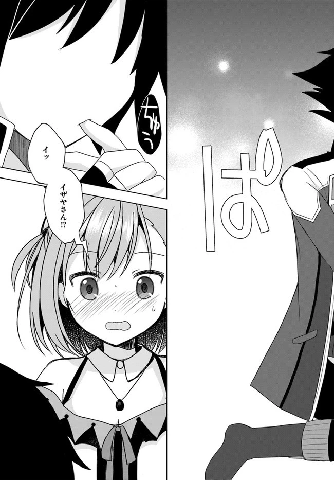 魔王を倒した俺に待っていたのは、世話好きなヨメとのイチャイチャ錬金生活だった。 第8話 - 9