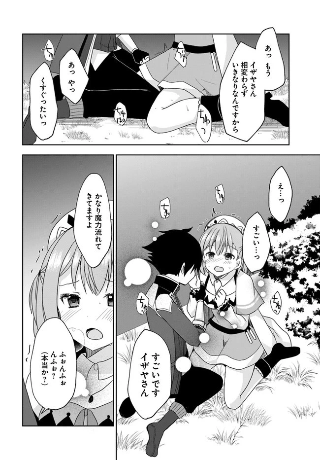 魔王を倒した俺に待っていたのは、世話好きなヨメとのイチャイチャ錬金生活だった。 第8話 - 10