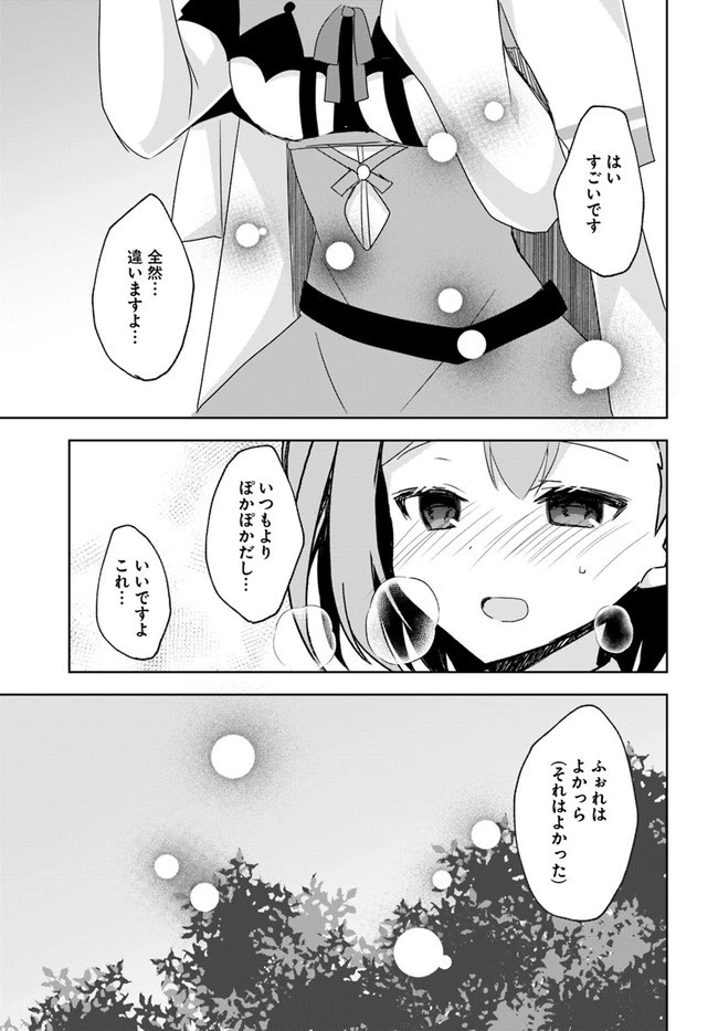 魔王を倒した俺に待っていたのは、世話好きなヨメとのイチャイチャ錬金生活だった。 第8話 - 11