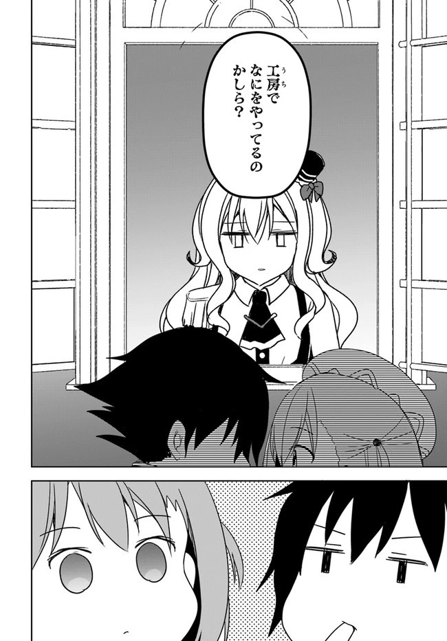 魔王を倒した俺に待っていたのは、世話好きなヨメとのイチャイチャ錬金生活だった。 第8話 - 12