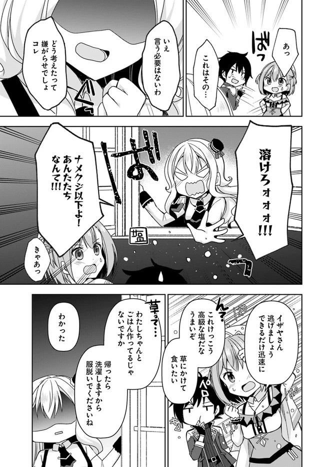 魔王を倒した俺に待っていたのは、世話好きなヨメとのイチャイチャ錬金生活だった。 第8話 - 13