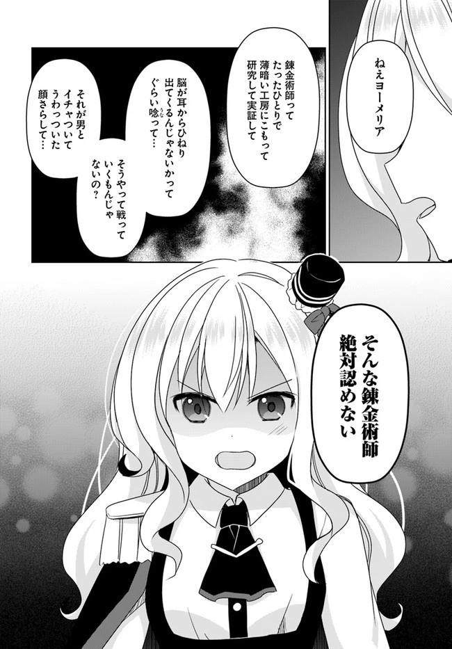 魔王を倒した俺に待っていたのは、世話好きなヨメとのイチャイチャ錬金生活だった。 第8話 - 14