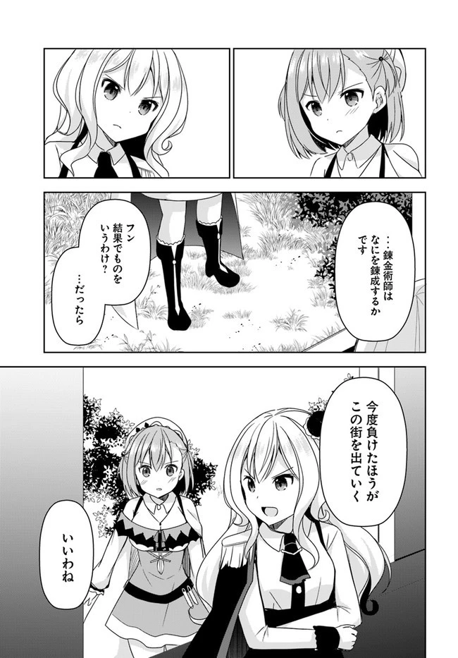 魔王を倒した俺に待っていたのは、世話好きなヨメとのイチャイチャ錬金生活だった。 第8話 - 15