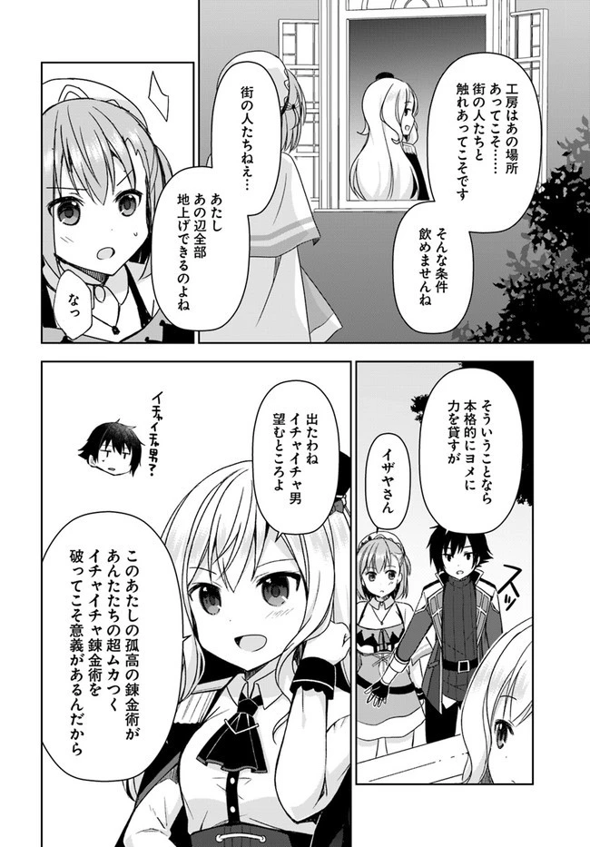 魔王を倒した俺に待っていたのは、世話好きなヨメとのイチャイチャ錬金生活だった。 第8話 - 16