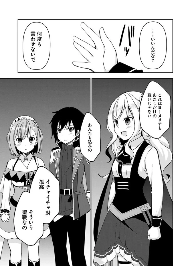 魔王を倒した俺に待っていたのは、世話好きなヨメとのイチャイチャ錬金生活だった。 第8話 - 17