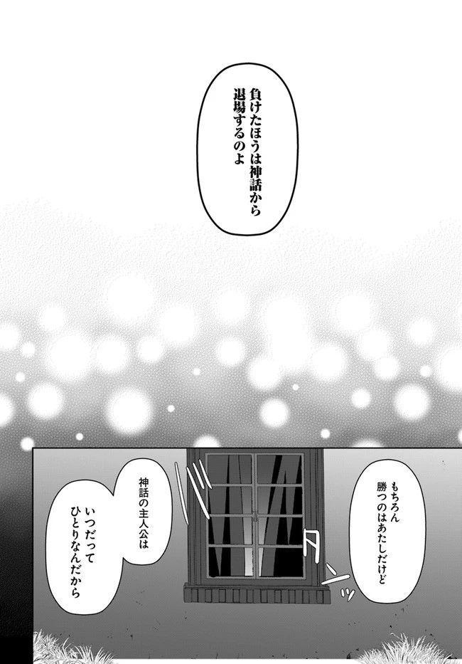 魔王を倒した俺に待っていたのは、世話好きなヨメとのイチャイチャ錬金生活だった。 第8話 - 18