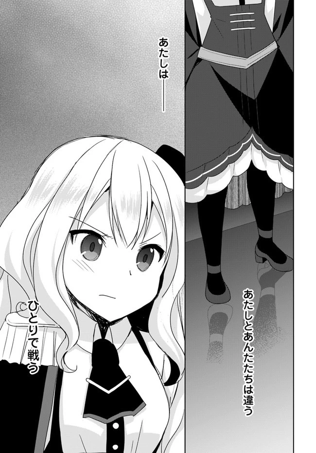 魔王を倒した俺に待っていたのは、世話好きなヨメとのイチャイチャ錬金生活だった。 第8話 - 19