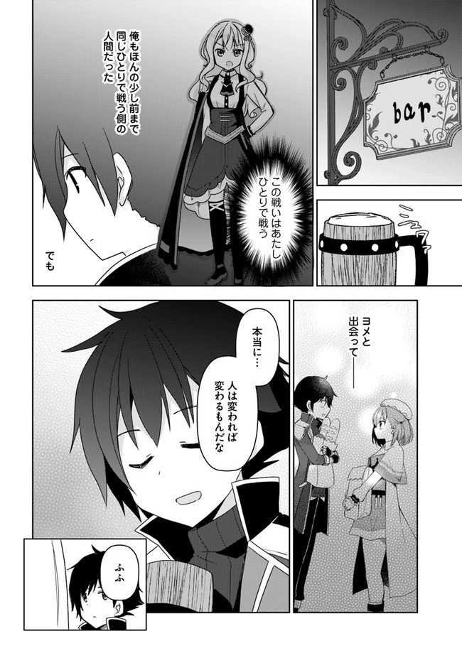 魔王を倒した俺に待っていたのは、世話好きなヨメとのイチャイチャ錬金生活だった。 第8話 - 20