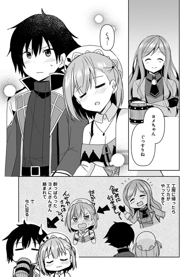 魔王を倒した俺に待っていたのは、世話好きなヨメとのイチャイチャ錬金生活だった。 第8話 - 21