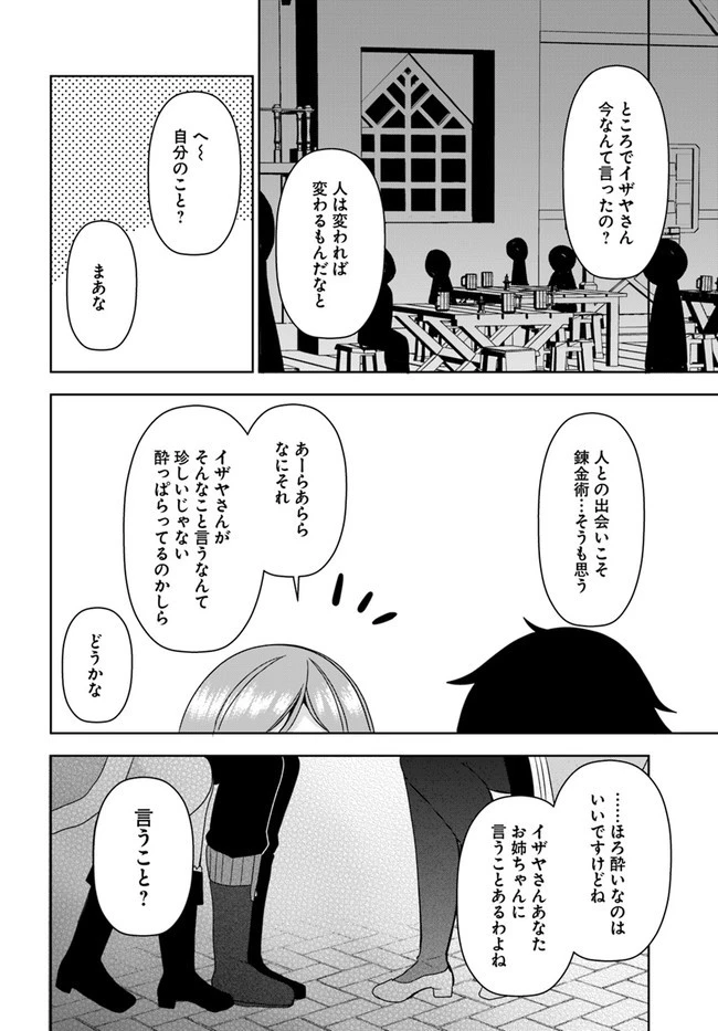 魔王を倒した俺に待っていたのは、世話好きなヨメとのイチャイチャ錬金生活だった。 第8話 - 22