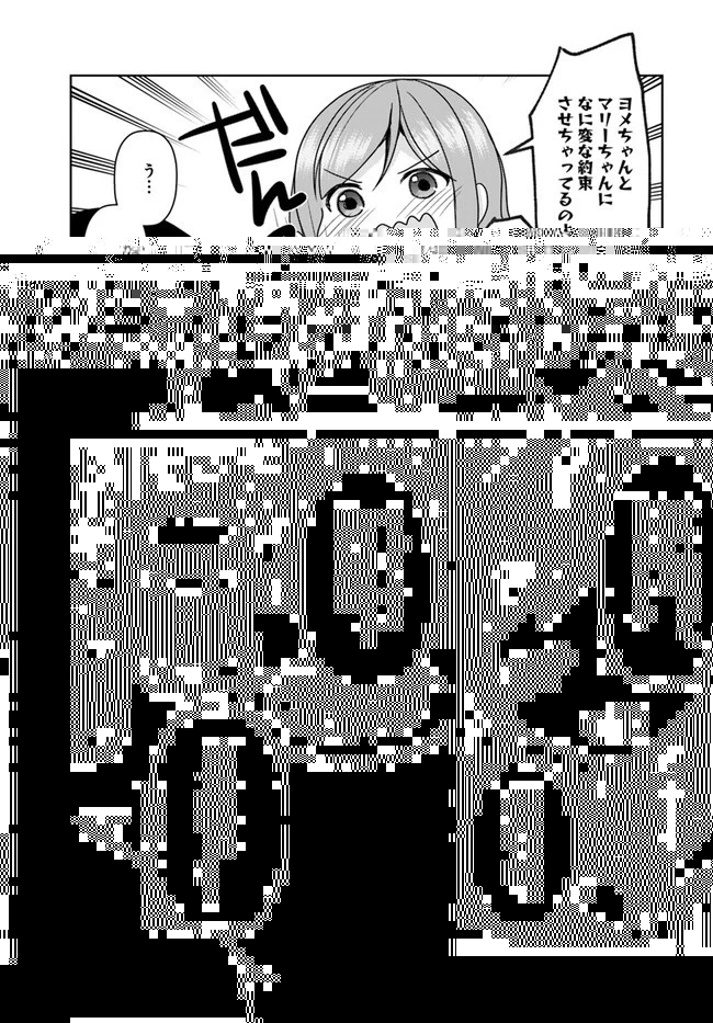 魔王を倒した俺に待っていたのは、世話好きなヨメとのイチャイチャ錬金生活だった。 第8話 - 23