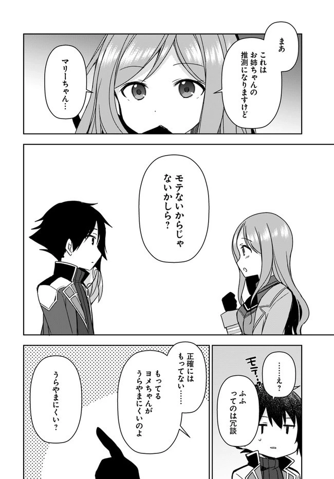 魔王を倒した俺に待っていたのは、世話好きなヨメとのイチャイチャ錬金生活だった。 第8話 - 24