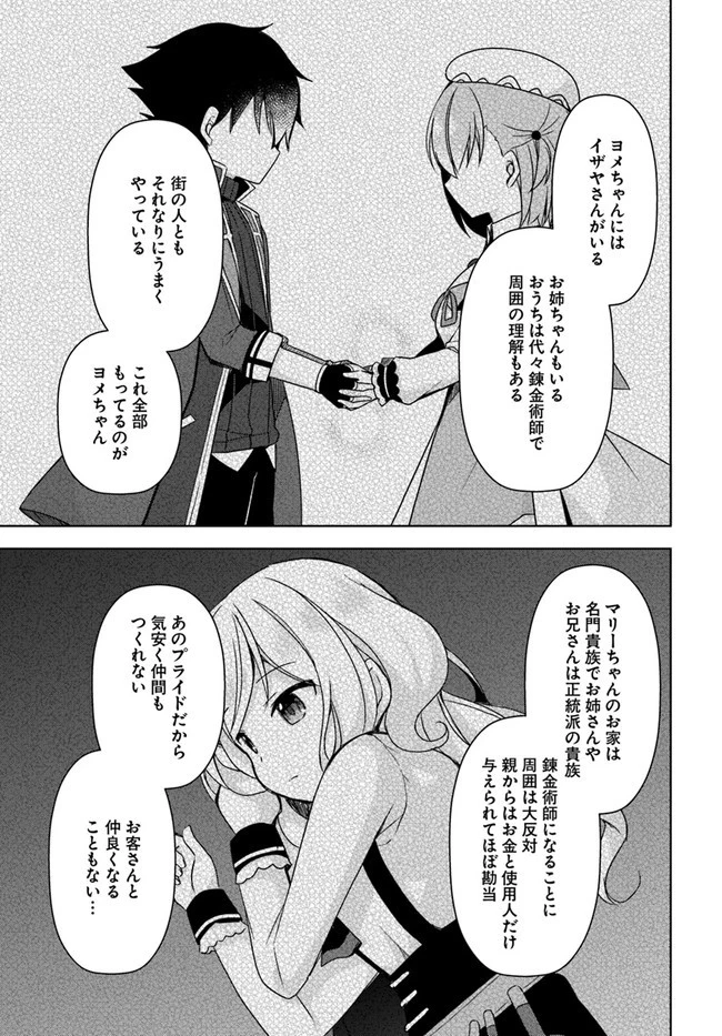 魔王を倒した俺に待っていたのは、世話好きなヨメとのイチャイチャ錬金生活だった。 第8話 - 25
