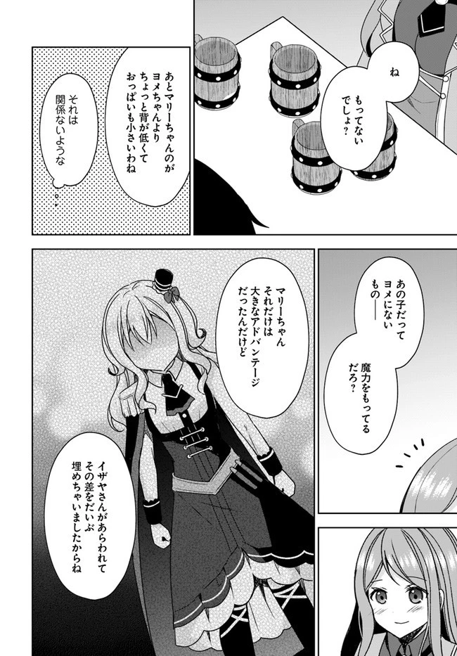 魔王を倒した俺に待っていたのは、世話好きなヨメとのイチャイチャ錬金生活だった。 第8話 - 26