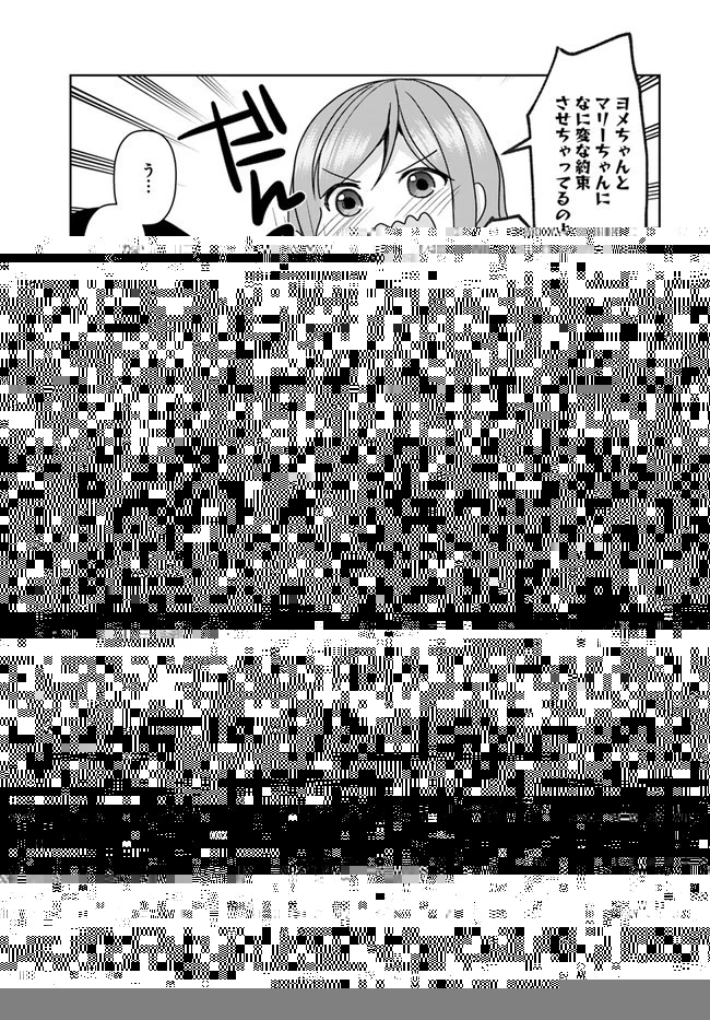 魔王を倒した俺に待っていたのは、世話好きなヨメとのイチャイチャ錬金生活だった。 第8話 - 27